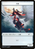 Angel (PDWA-001) - Dominaria United Japanese Promo Tokens Foil