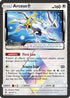 Arceus Prism Star (096/131) Holofoil [Forbidden Light] - Prism Rare
