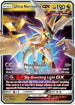 Ultra Necrozma GX - SM126 (SM126/248) Holofoil [SM Promos] - Promo
