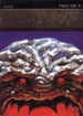 Chaos Orb (2 of 9) (Ultra Pro Puzzle Quest) (MEDIA-001) - Media Promos