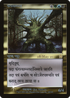 Fungal Shambler (Sanskrit) (PRE-100) - Apocalypse Promos Foil