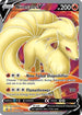 Ninetales V (Full Art) 177/192  - Holofoil SWSH02 Rebel Clash - Ultra Rare