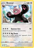 Bewear (150/192) Reverse Holofoil [Rebel Clash] - Uncommon