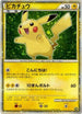 Pikachu (Japanese) (Green) 0PW  - Holofoil Pikachu World Collection Promos - Promo