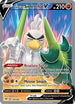 Galarian Sirfetch'd V (Full Art) 174  - Holofoil SWSH04 Vivid Voltage - Ultra Rare