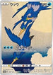 Cramorant - 226/S-P [SWSH Sword & Shield Promo Cards] - Promo