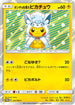 Poncho-wearing Pikachu - 37/SM-P Holofoil [SM Promos] - Promo