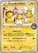 Poncho-wearing Pikachu - 275/XY-P [XY Promos] - Promo
