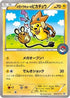 Mega Tokyo's Pikachu - 204/XY-P [XY Promos] - Promo