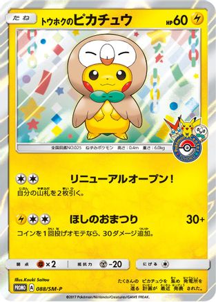 Tohoku's Pikachu - 88/SM-P Holofoil [SM Promos] - Promo
