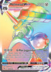 Melmetal VMAX (Secret) (080/78) Holofoil [Pokemon GO] - Secret Rare
