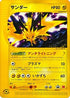 Zapdos (JP 2002 McDonald's) 024/P  Miscellaneous Cards & Products - Promo