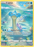 Lapras (GG05/70) Holofoil [SWSH Crown Zenith Galarian Gallery] - Ultra Rare