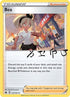 Bea (123/159) Holofoil [SWSH Crown Zenith] - Holo Rare