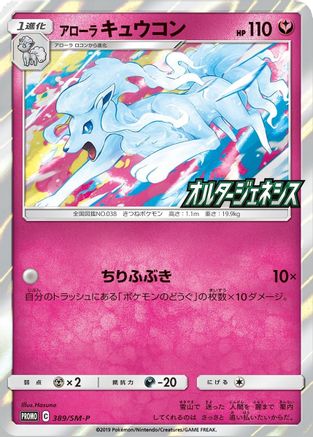 Alolan Ninetales (SM-P Japanese Exclusive) (145) Holofoil [Miscellaneous Cards & Products] - Holo Rare