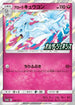 Alolan Ninetales (SM-P Japanese Exclusive) (145) Holofoil [Miscellaneous Cards & Products] - Holo Rare