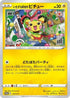 Mischievous Pichu - 214/S-P (214/S-P) [Miscellaneous Cards & Products] - Promo