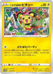 Mischievous Pichu - 214/S-P (214/S-P) [Miscellaneous Cards & Products] - Promo