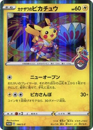 Kanazawa's Pikachu - 144/S-P (JP Pokemon Center Kanazawa Opening) (144/S-P) Holofoil [Miscellaneous Cards & Products] - Promo