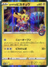 Kanazawa's Pikachu - 144/S-P (JP Pokemon Center Kanazawa Opening) (144/S-P) Holofoil [Miscellaneous Cards & Products] - Promo