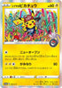 Shibuya's Pikachu (JP Pokemon Center Shibuya Opening) 002/S-P  - Holofoil Miscellaneous Cards & Products - Promo
