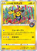 Shibuya's Pikachu (JP Pokemon Center Shibuya Opening) 002/S-P  - Holofoil Miscellaneous Cards & Products - Promo