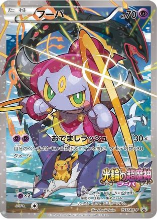 Hoopa - 155/XY-P (155) Holofoil [XY Promos] - Promo