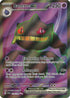 Banette ex (229/198) Holofoil [Scarlet & Violet Base Set] - Ultra Rare