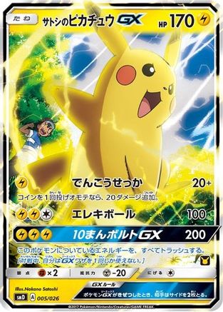 Ash's Pikachu-GX (Ash vs Team Rocket Deck Kit) Holofoil [Ash vs Team Rocket Deck Kit JP Exclusive] - Promo