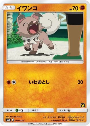 Rockruff (Ash vs Team Rocket Deck Kit) [Ash vs Team Rocket Deck Kit JP Exclusive] - Promo