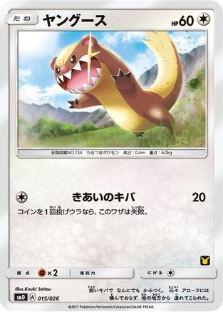 Yungoos (Ash vs Team Rocket Deck Kit) [Ash vs Team Rocket Deck Kit JP Exclusive] - Promo