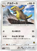 Gumshoos (Ash vs Team Rocket Deck Kit) [Ash vs Team Rocket Deck Kit JP Exclusive] - Promo