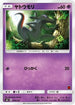 Salandit (Ash vs Team Rocket Deck Kit) [Ash vs Team Rocket Deck Kit JP Exclusive] - Promo