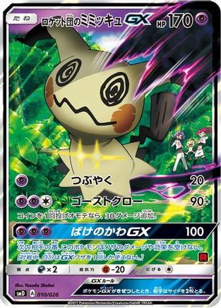 Team Rocket's Mimikyu-GX (Ash vs Team Rocket Deck Kit) Holofoil [Ash vs Team Rocket Deck Kit JP Exclusive] - Promo