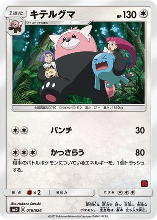 Bewear (Ash vs Team Rocket Deck Kit) [Ash vs Team Rocket Deck Kit JP Exclusive] - Promo