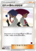Team Rocket's Harassment (Ash vs Team Rocket Deck Kit) [Ash vs Team Rocket Deck Kit JP Exclusive] - Promo