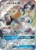 Melmetal GX (JP Tag All Stars) 184/173  - Holofoil Miscellaneous Cards & Products - Holo Rare