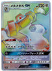 Melmetal GX (JP Tag All Stars) 217/173  - Holofoil Miscellaneous Cards & Products - Holo Rare