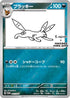 Umbreon (Yu Nagaba) 067/SV-P  - Reverse Holofoil Miscellaneous Cards & Products - Promo