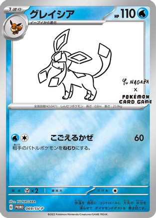 Glaceon - 069/SV-P (Yu Nagaba) (69/SV-P) Reverse Holofoil [Miscellaneous Cards & Products] - Promo