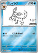 Glaceon - 069/SV-P (Yu Nagaba) (69/SV-P) Reverse Holofoil [Miscellaneous Cards & Products] - Promo