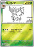 Leafeon (Yu Nagaba) 068/SV-P  - Reverse Holofoil Miscellaneous Cards & Products - Promo