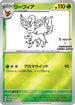 Leafeon (Yu Nagaba) 068/SV-P  - Reverse Holofoil Miscellaneous Cards & Products - Promo