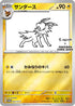 Jolteon - 064/SV-P (Yu Nagaba) (64/SV-P) Reverse Holofoil [Miscellaneous Cards & Products] - Promo