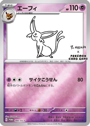 Espeon - 066/SV-P (Yu Nagaba) (66/SV-P) Reverse Holofoil [Miscellaneous Cards & Products] - Promo