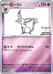 Espeon - 066/SV-P (Yu Nagaba) (66/SV-P) Reverse Holofoil [Miscellaneous Cards & Products] - Promo