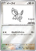 Eevee - 062/SV-P (Yu Nagaba) (62/SV-P) Reverse Holofoil [Miscellaneous Cards & Products] - Promo