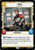 Qi'ra - Playing Her Part (202/262) - Shadows of the Galaxy Foil