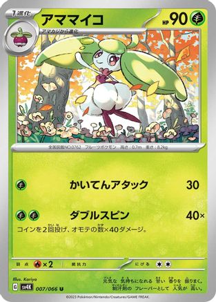 Steenee (007/066) - SV4K Ancient Roar