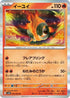 Chi-Yu (016/066) - SV4K Ancient Roar Holofoil